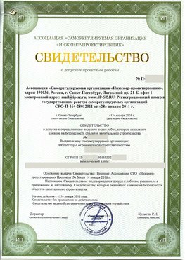 Свидетельство о допуске к проектным работа Егорлыкская СРО в проектировании
